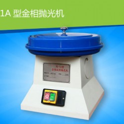 PG-1A金相试样抛光机