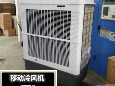 MFC18000 雷豹冷风机 工业移动空调图3