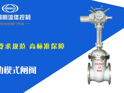 厂家现货直发电动楔式闸阀 价格优惠图2