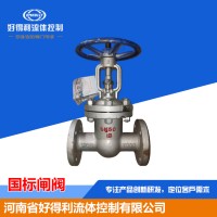 好得利厂家现货供应国标闸阀 国标闸阀