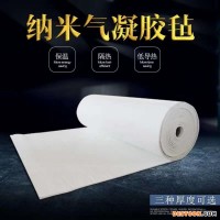 纳米气凝胶** 纳米气凝胶价格 纳米气凝胶保温毡 纳米气凝胶保温材料