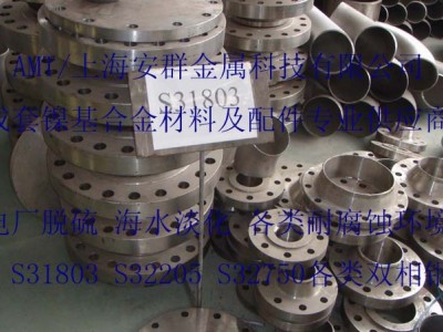 安群UNSS31803/S32205法兰圆钢板材无缝管钢锭图2