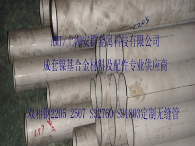 安群UNSS31803/S32205法兰圆钢板材无缝管钢锭图3