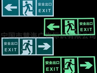 安全出口指示牌，发光夜光逃生指示牌，消防通道指示牌图1