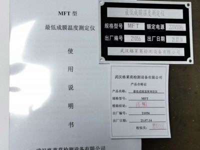 MFT 最低成膜温度测定仪图2