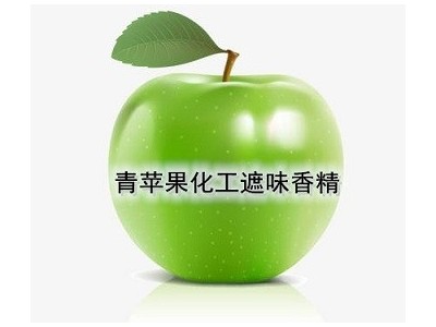 胶水遮味香精 青苹果香精 工业香精图2