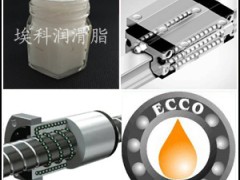 直线导轨润滑脂，滚珠螺杆润滑脂