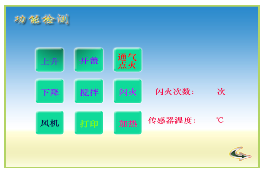 功能检测